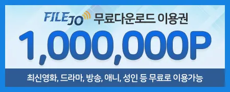 파일조 쿠폰
