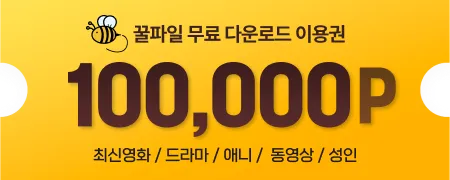 꿀파일 쿠폰
