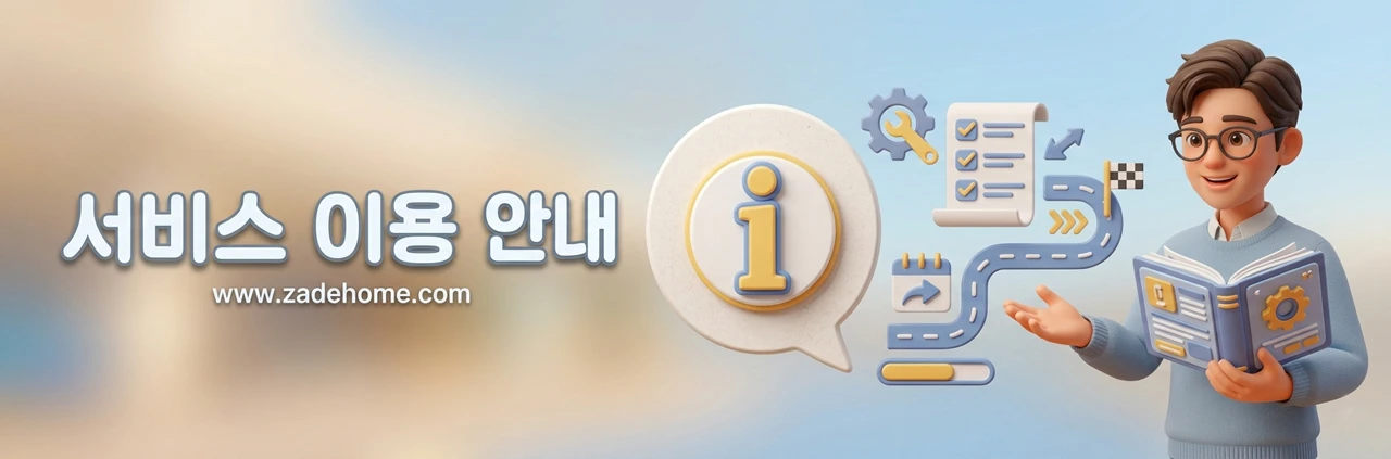 이용안내