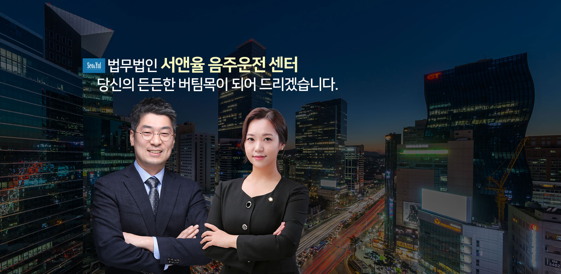 음주운전구제센터