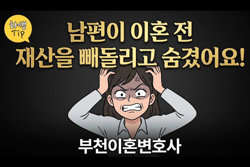 부천이혼전문변호사