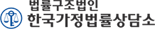 한국가정법률상담소